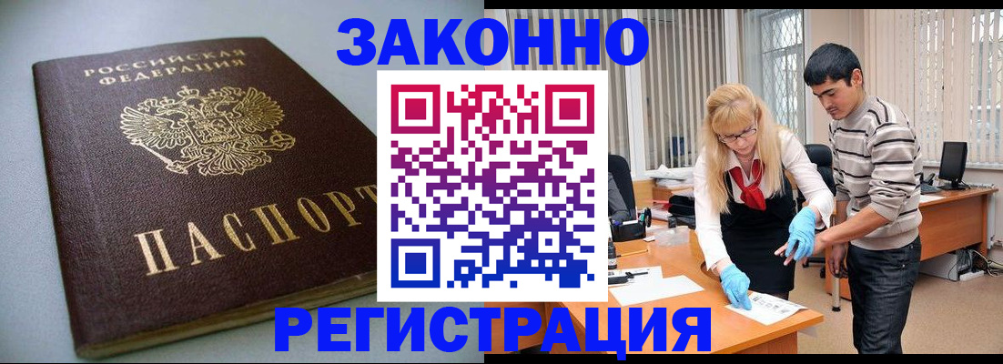 купить прописку в Череповце